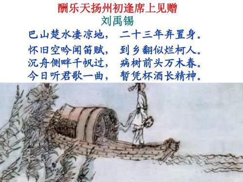 酬樂(lè )天揚州初逢席上見(jiàn)典故
