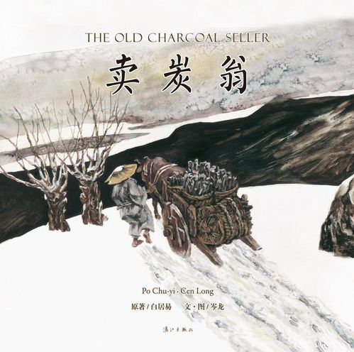 燒炭的典故