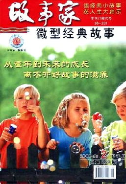 故事家微型經(jīng)典故事