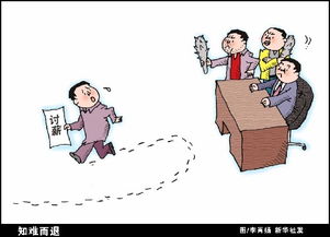 知難而退典故