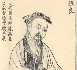 張良典故