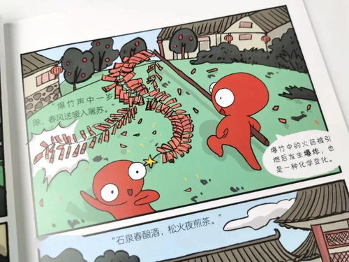 典故,化學(xué)