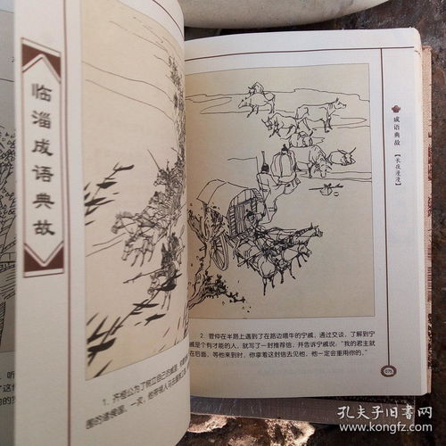 山東典故