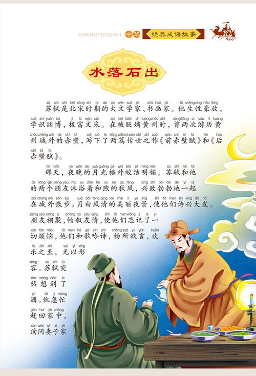 典故,中華,成語(yǔ),成語(yǔ)故事