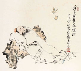 莊生曉夢(mèng)迷蝴蝶典故