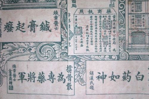 云南白藥,典故