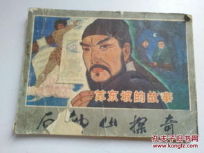 石鐘山的典故
