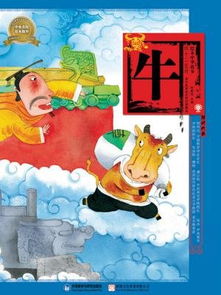 屬相典故