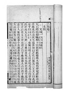 子房的典故
