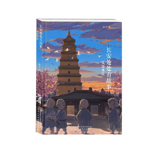 長(cháng)安典故