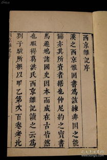 西京雜典故是