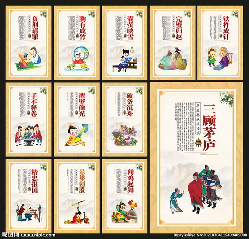 典故,成語(yǔ),人物