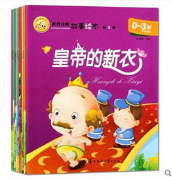 世界經(jīng)典故事繪本全50冊