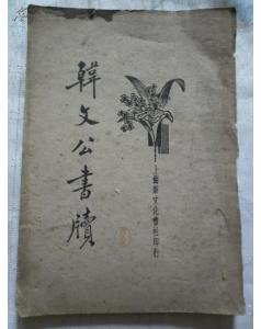 典故,韓文