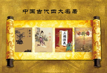 四大名著(zhù)的典故