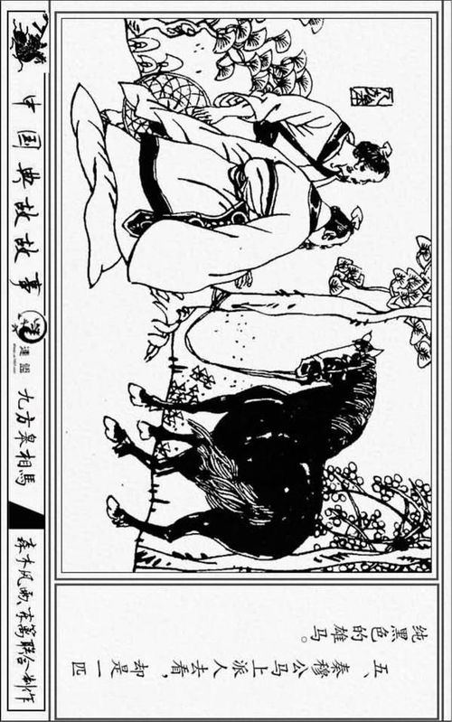 相馬典故