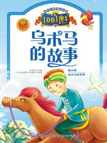 木馬典故