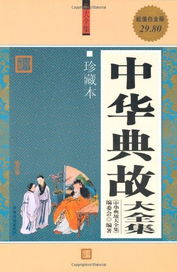 典故,評價(jià)