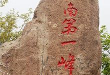 馬耳山典故