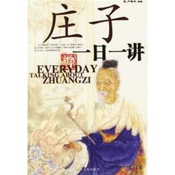 莊子一書典故