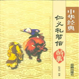 仁義,典故