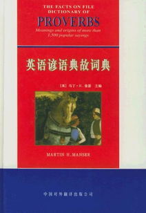 有典故的英文單詞
