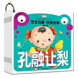 幼兒?jiǎn)⒚山逃适?寶寶啟蒙經(jīng)典故事全冊,寶寶啟蒙經(jīng)典故事第二專(zhuān)輯