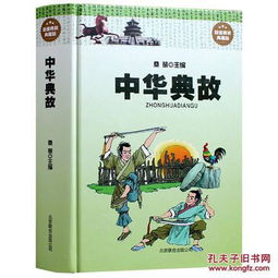 明朝成語(yǔ)典故