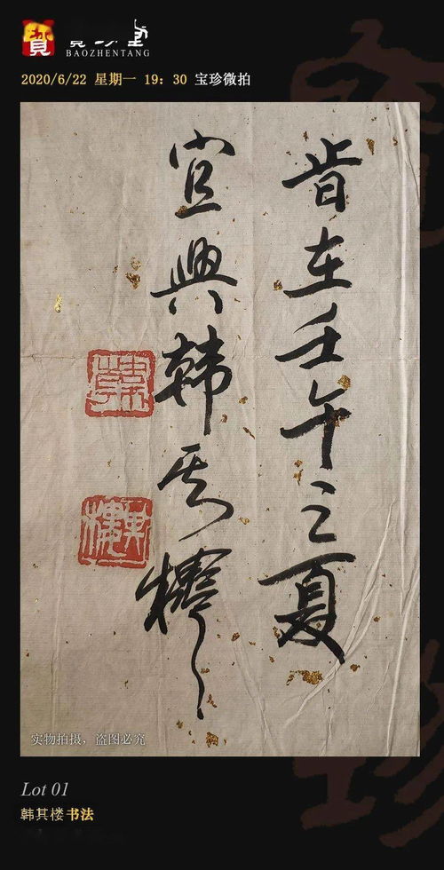 寶珍典故