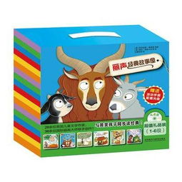麗聲經(jīng)典故事屋