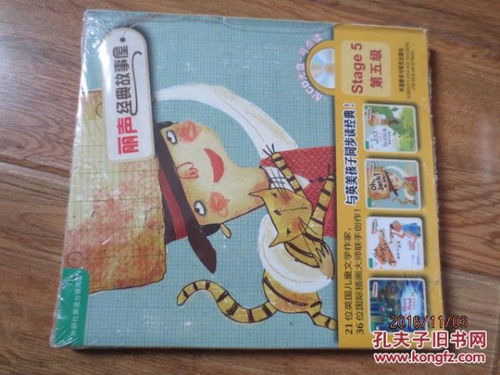 麗聲經(jīng)典故事屋5級