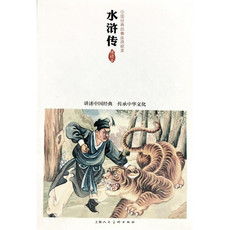 水滸傳中經(jīng)典故事,水滸傳中經(jīng)典故事情節,水滸傳中經(jīng)典故事名稱(chēng)