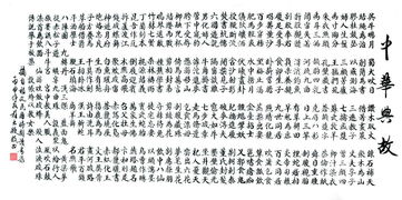 中華典故txt