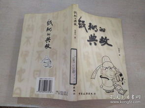 紙不沾墨典故