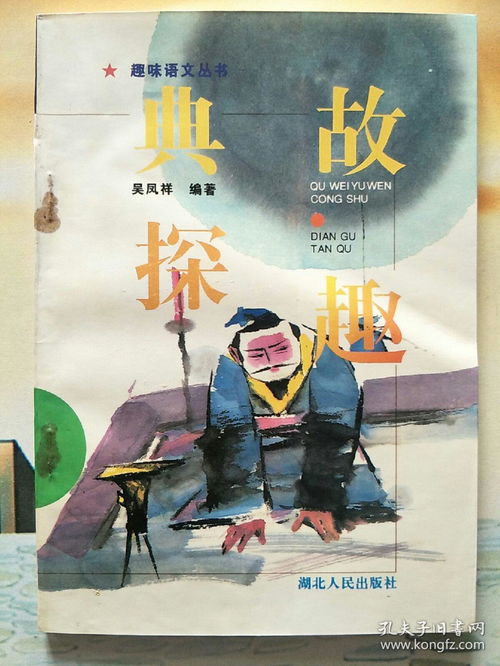 探楚典故