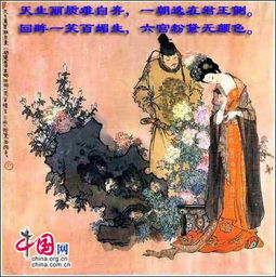 長(cháng)恨歌的典故