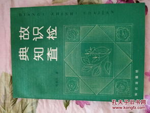 查典故網(wǎng)站