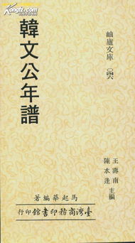 韓文公典故