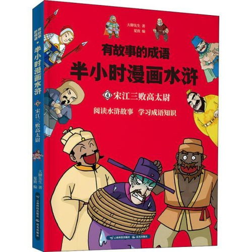 水滸傳成語(yǔ)典故