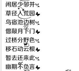 類(lèi)似推敲的典故