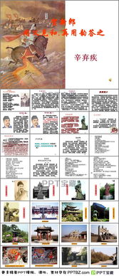 賀新郎同父見(jiàn)和典故,賀新郎同父中的典故,賀新郎同父見(jiàn)所用典故