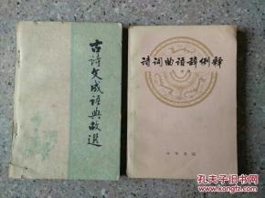 典故詩(shī)曲