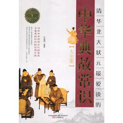 清華典故