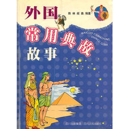同舟共濟典故讀后感,拈花微笑的典故讀后感,名勝典故讀后感