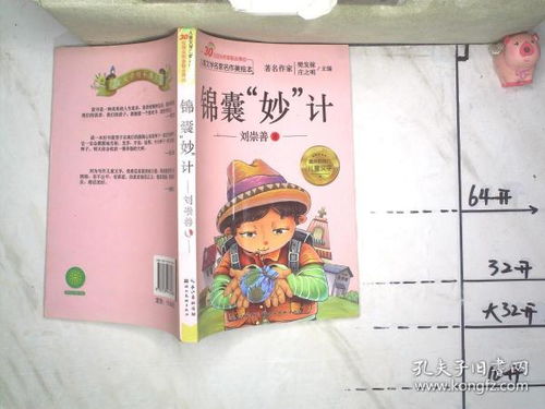 錦囊妙計典故