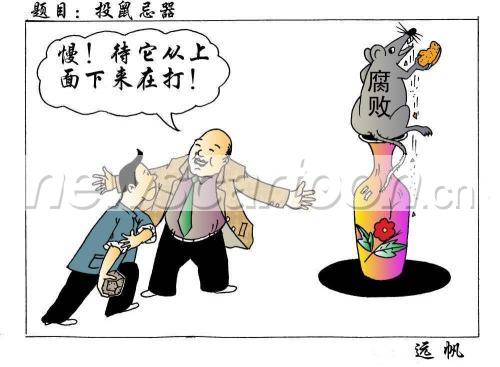 投鼠忌器,典故