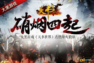 烽火狼煙典故