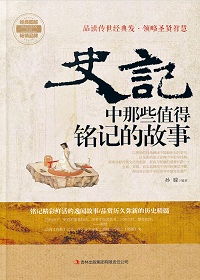 銘鐸的典故