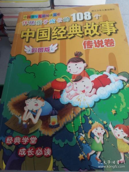 十八個(gè)經(jīng)典故事,108個(gè)經(jīng)典故事老頭子做事總不會(huì )錯的心得300,少兒紅色經(jīng)典故事