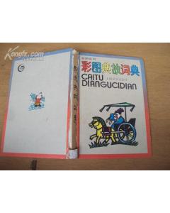 萬(wàn)卷書(shū)典故